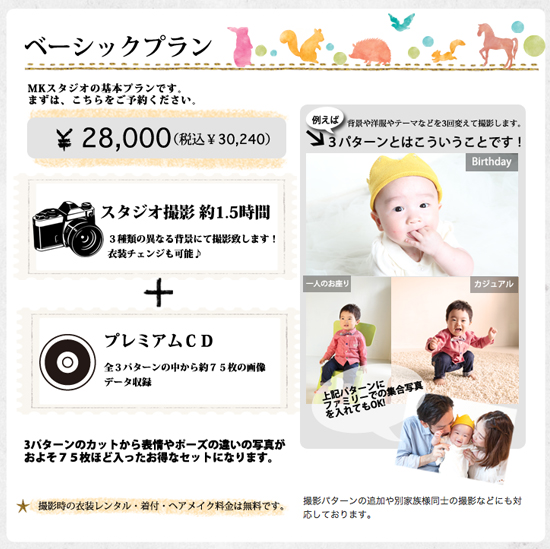 ベーシックプラン.jpg
